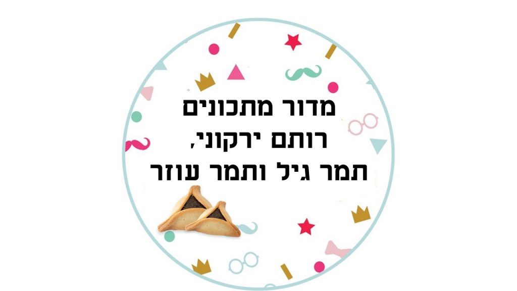 חוב”ביתון מהדורת פורים 2020 by חברי מערכת העיתון - Ourboox.com