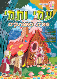 עמי ותמי by aya - Ourboox.com