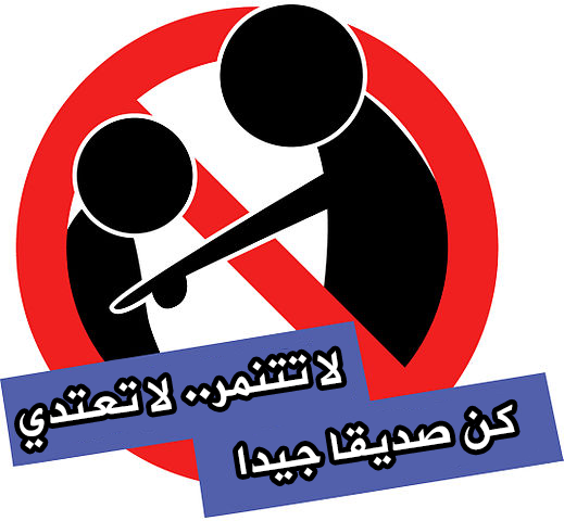 التنمر الالكتروني by shatha shaker - Ourboox.com