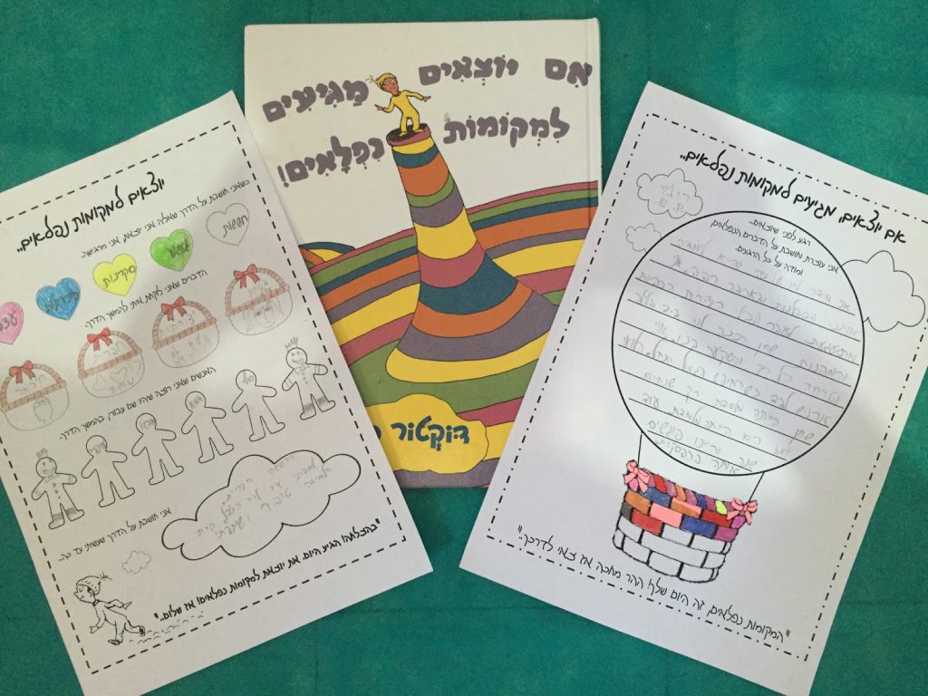 אם יוצאים מגיעים