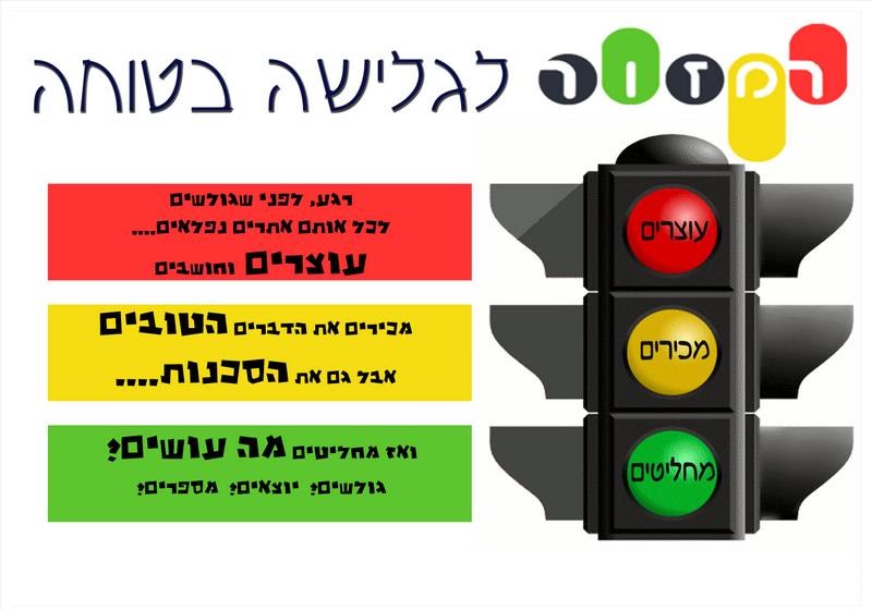 גלישה בטוחה ברשת by Einat Shapira - Illustrated by עינת שפירא - Ourboox.com