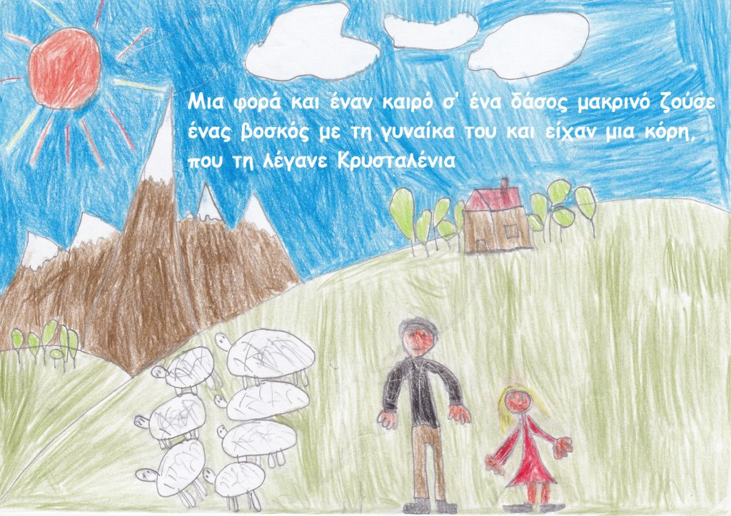 Κρυσταλλένια by Anna - Illustrated by    - Ourboox.com