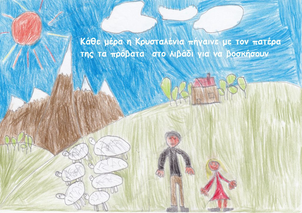 Κρυσταλλένια by Anna - Illustrated by    - Ourboox.com