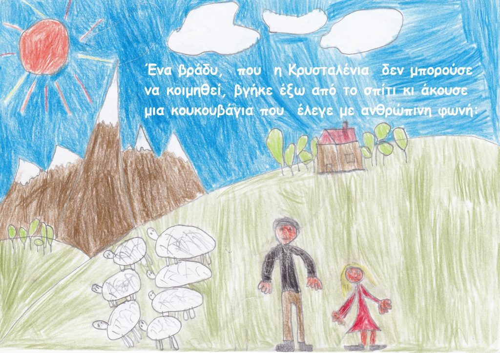 Κρυσταλλένια by Anna - Illustrated by    - Ourboox.com