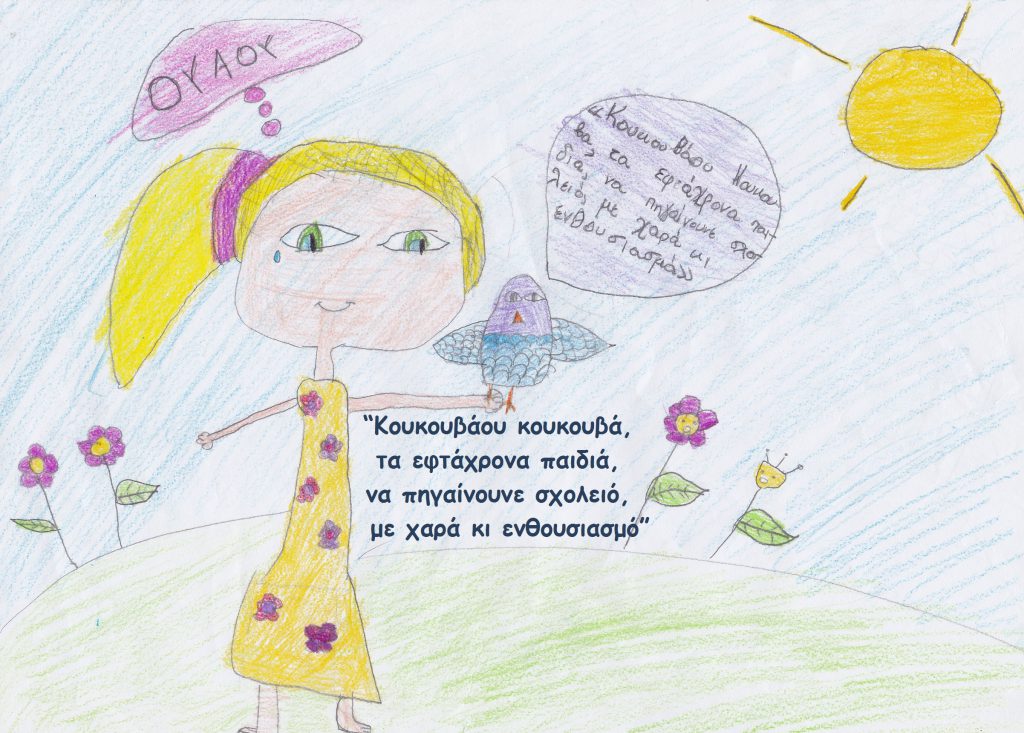 Κρυσταλλένια by Anna - Illustrated by    - Ourboox.com