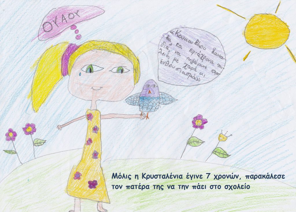 Κρυσταλλένια by Anna - Illustrated by    - Ourboox.com