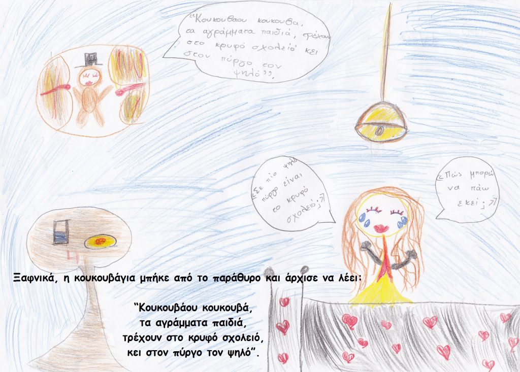 Κρυσταλλένια by Anna - Illustrated by    - Ourboox.com