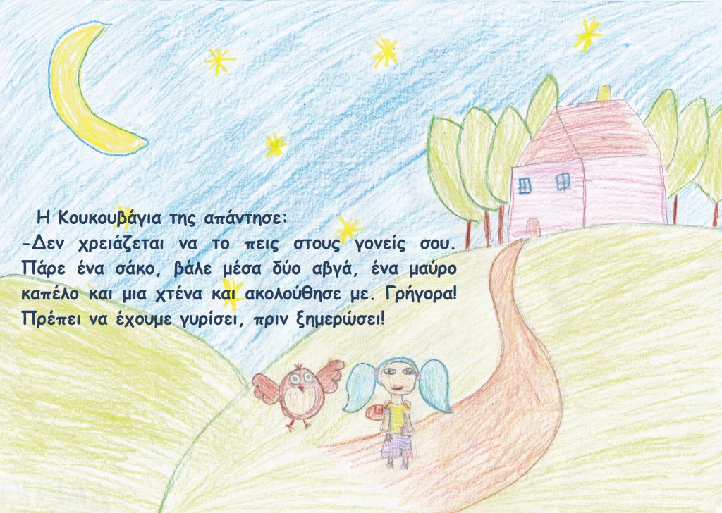 Κρυσταλλένια by Anna - Illustrated by    - Ourboox.com