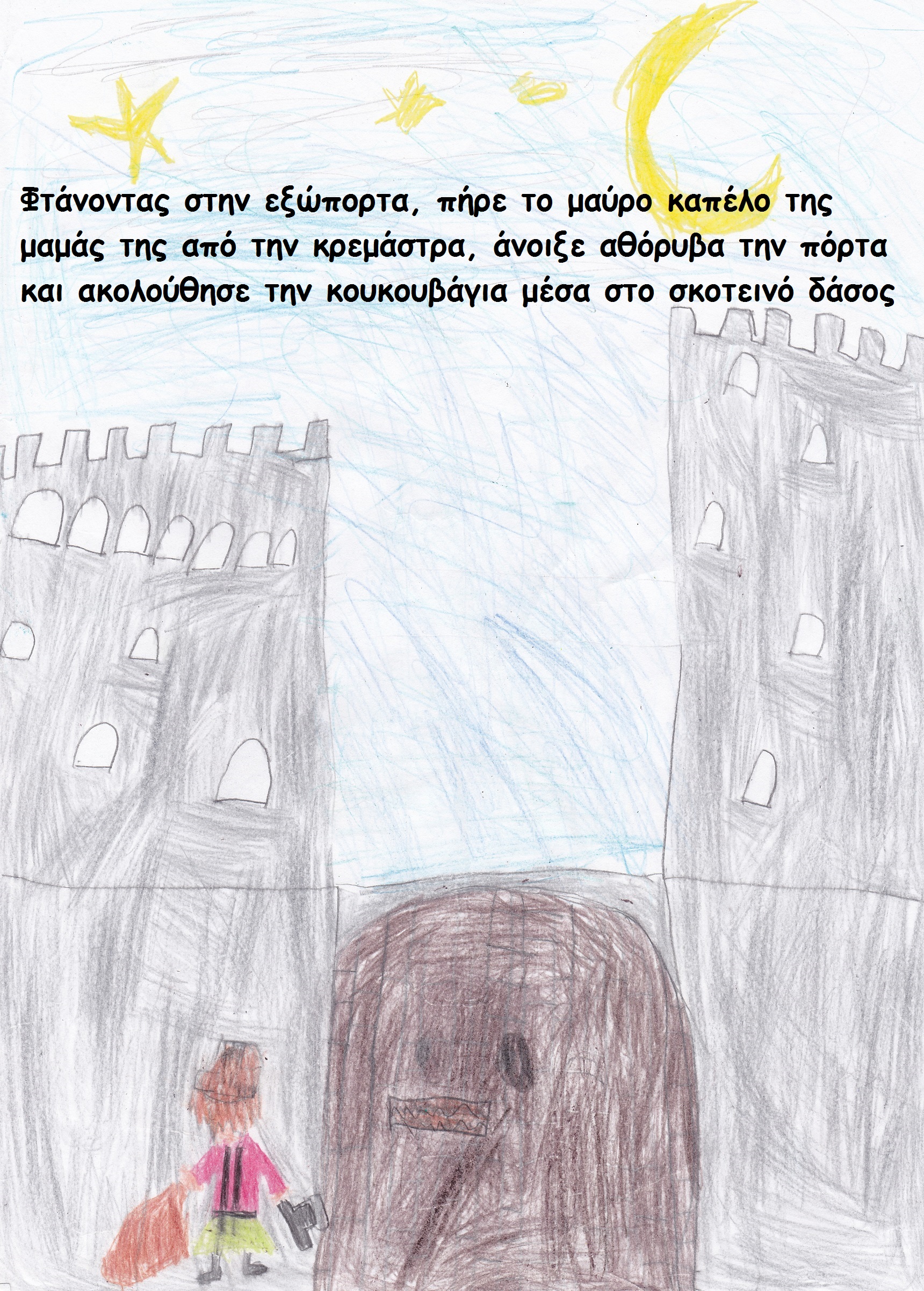 Κρυσταλλένια by Anna - Illustrated by    - Ourboox.com