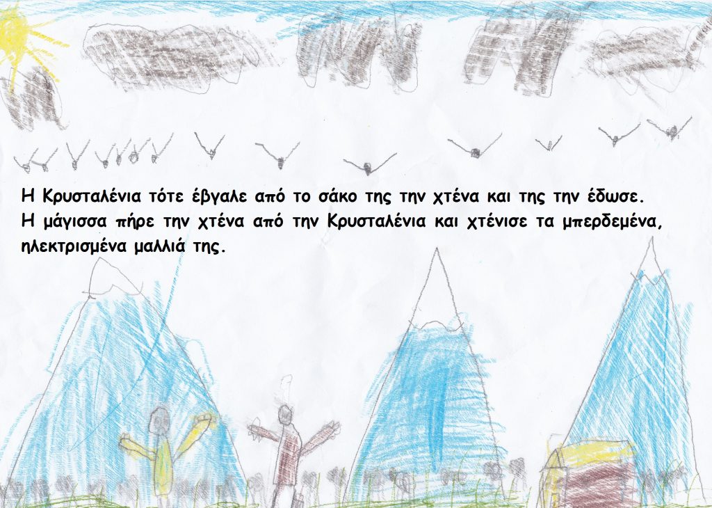 Κρυσταλλένια by Anna - Illustrated by    - Ourboox.com