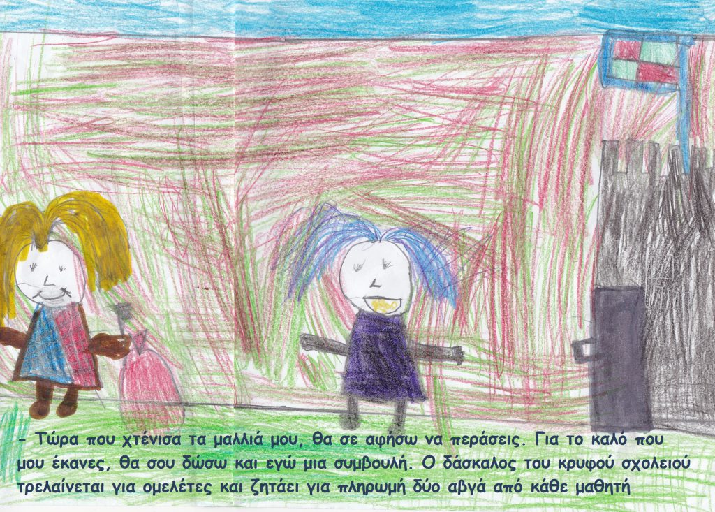 Κρυσταλλένια by Anna - Illustrated by    - Ourboox.com