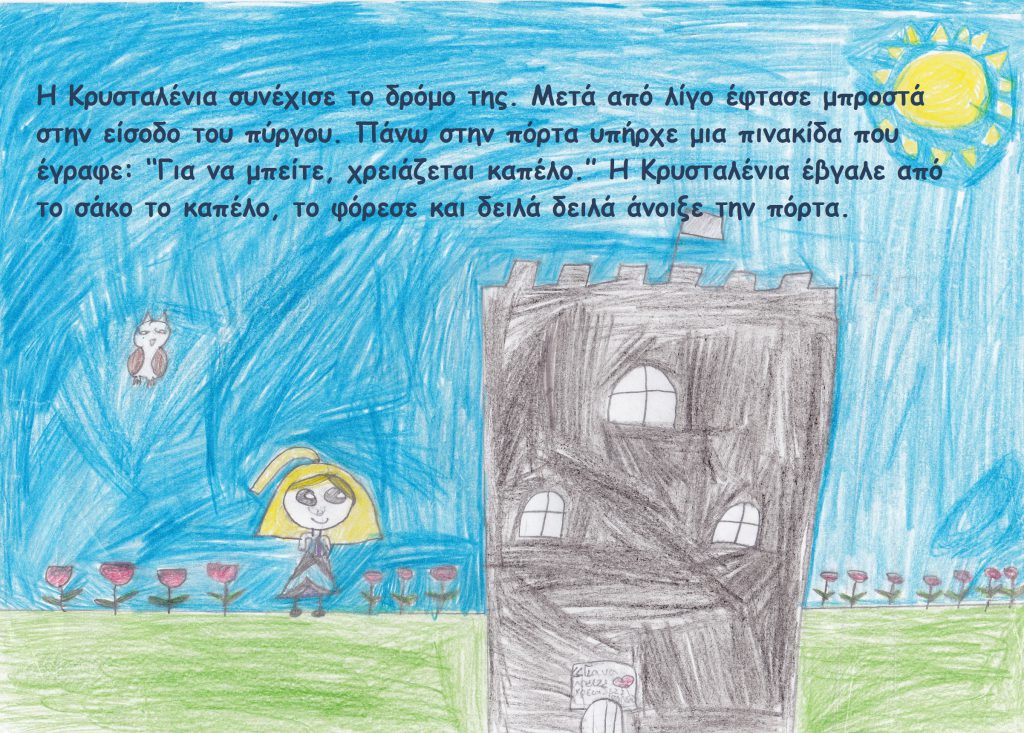 Κρυσταλλένια by Anna - Illustrated by    - Ourboox.com