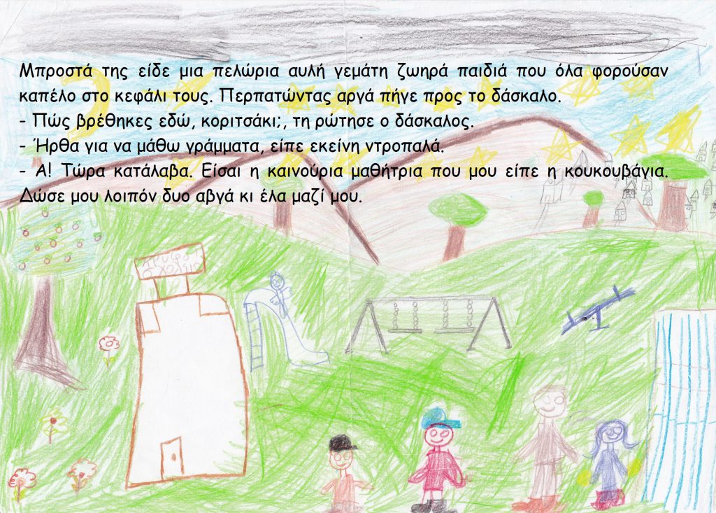 Κρυσταλλένια by Anna - Illustrated by    - Ourboox.com