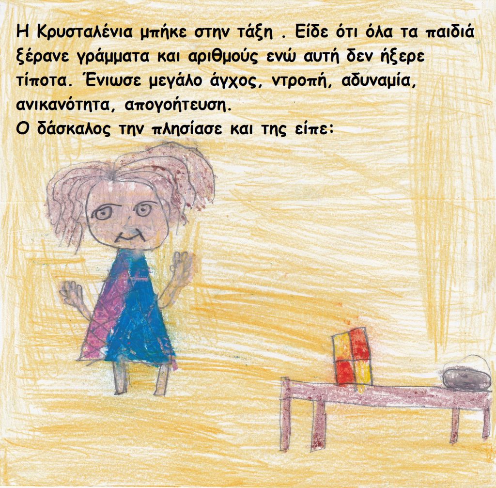 Κρυσταλλένια by Anna - Illustrated by    - Ourboox.com