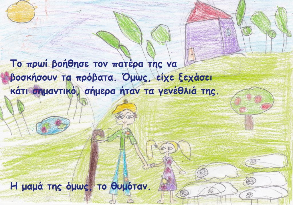 Κρυσταλλένια by Anna - Illustrated by    - Ourboox.com