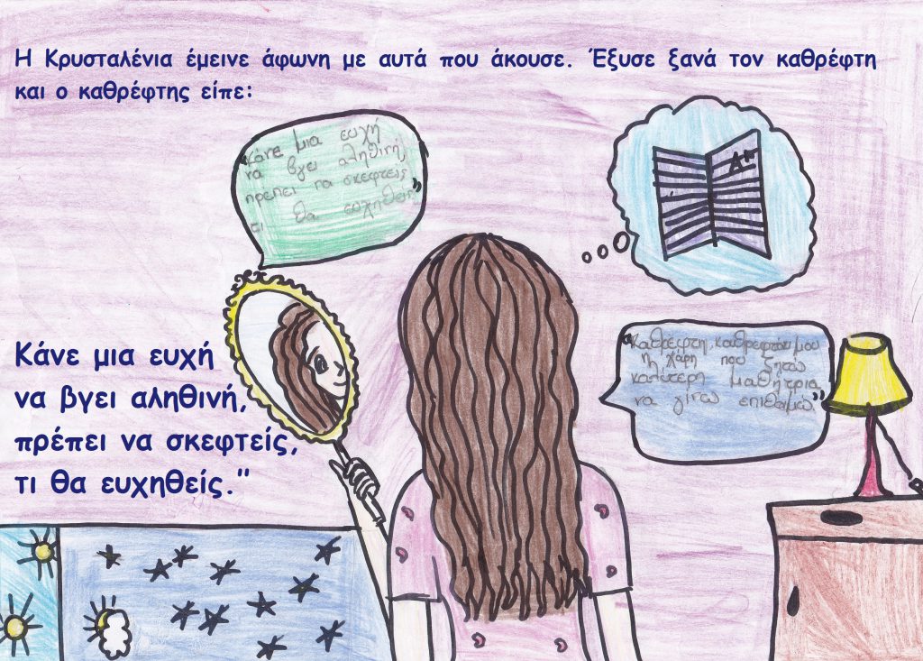 Κρυσταλλένια by Anna - Illustrated by    - Ourboox.com