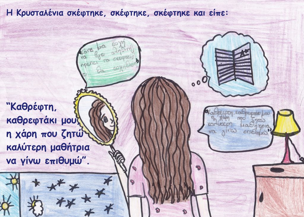 Κρυσταλλένια by Anna - Illustrated by    - Ourboox.com