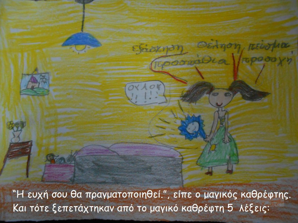 Κρυσταλλένια by Anna - Illustrated by    - Ourboox.com