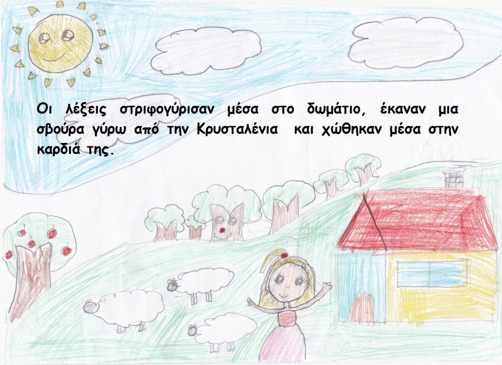 Κρυσταλλένια by Anna - Illustrated by    - Ourboox.com