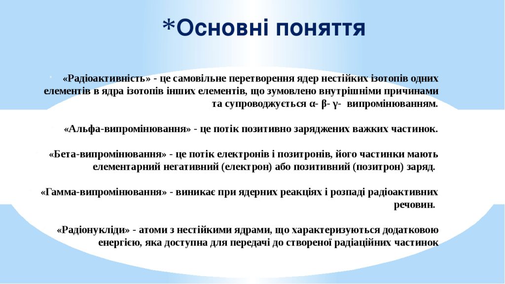 Вплив радіонуклідів на живі організми by Maria Hrynenko - Ourboox.com