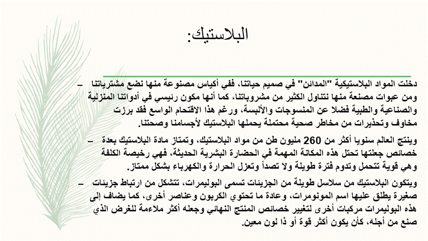 البيئه والبلاستيك by محمد عوده ابوسريحان - Ourboox.com