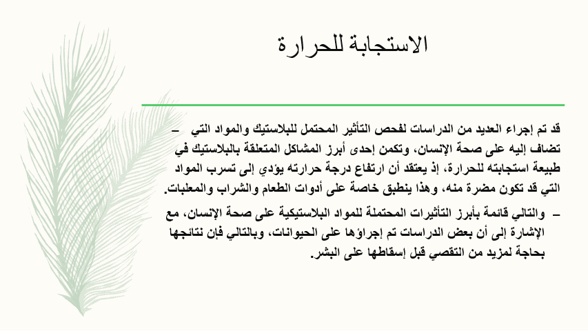 البيئه والبلاستيك by محمد عوده ابوسريحان - Ourboox.com