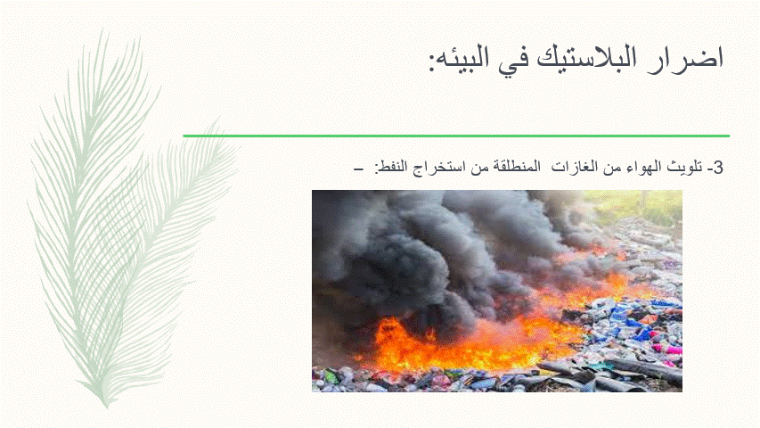 البيئه والبلاستيك by محمد عوده ابوسريحان - Ourboox.com