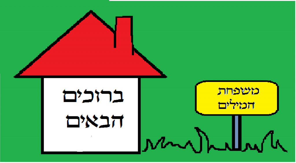 משפחות מילים – שני קציר-טיש by Shani - Ourboox.com