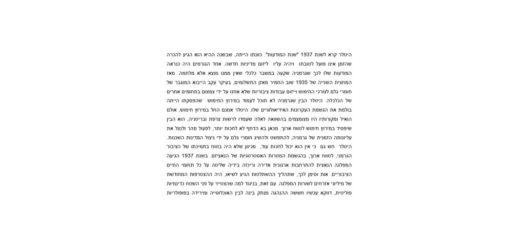 מלחמת העולם השנייה- השנתיים הראשונות by sharon - Ourboox.com