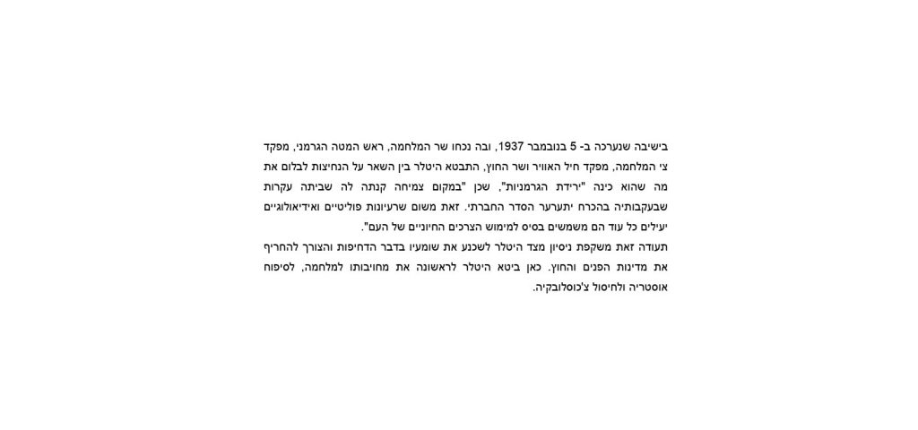 מלחמת העולם השנייה- השנתיים הראשונות by sharon - Ourboox.com