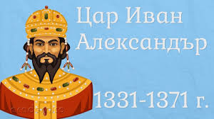 Иван Александър by Kristyan - Ourboox.com