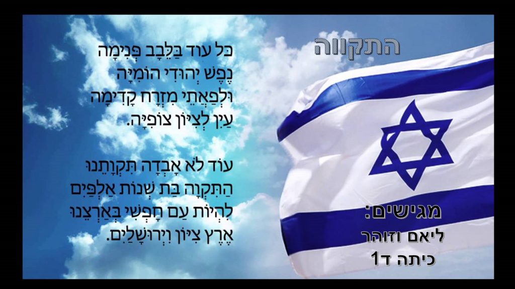 התקווה- זוהר וליאם ד1 by neveoz - Ourboox.com