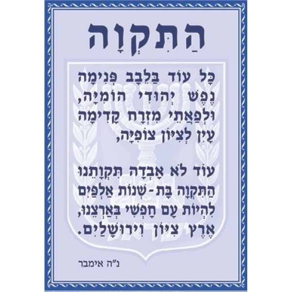 התקווה- זוהר וליאם ד1 by neveoz - Ourboox.com