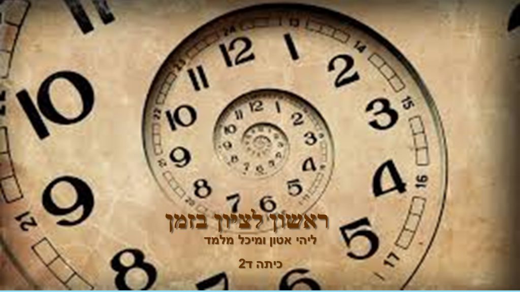 ראשון לציון בזמן- מיכל וליהי ד2 by neveoz - Ourboox.com