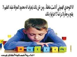 مصاب بالتوحد لست معاقا by Rahaf saad - Illustrated by رهف عادل سعد - Ourboox.com