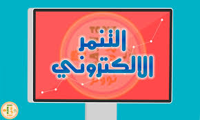 التنمر الالكتروني by menahnassar - Ourboox.com