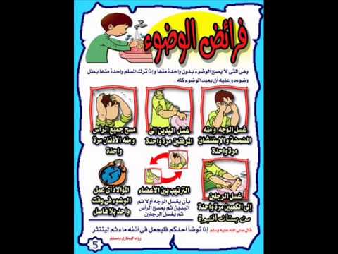 أركان الوضوء (فرائضه) by nezar salama - Illustrated by نزار سلامه - Ourboox.com