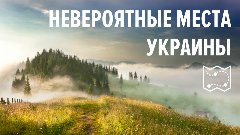 Самые красивые места Украины by Kravets Anna Vlodimirovna - Illustrated by Украина — одна из старейших и самых красивых стран Восточной Европы.    Жители Украины чаще выбирают отдых за рубежом, но и в нашей стране есть удивительные места, которые обязательно стоит посмотреть. В каждой области находятся уникальные места, созданные природой,и не только - Ourboox.com