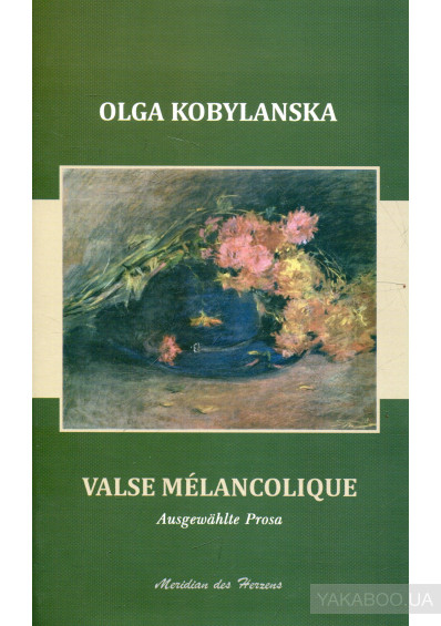 Меланхолійний вальс by human - Ourboox.com