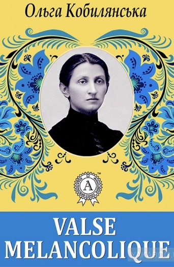 Меланхолійний вальс by human - Ourboox.com