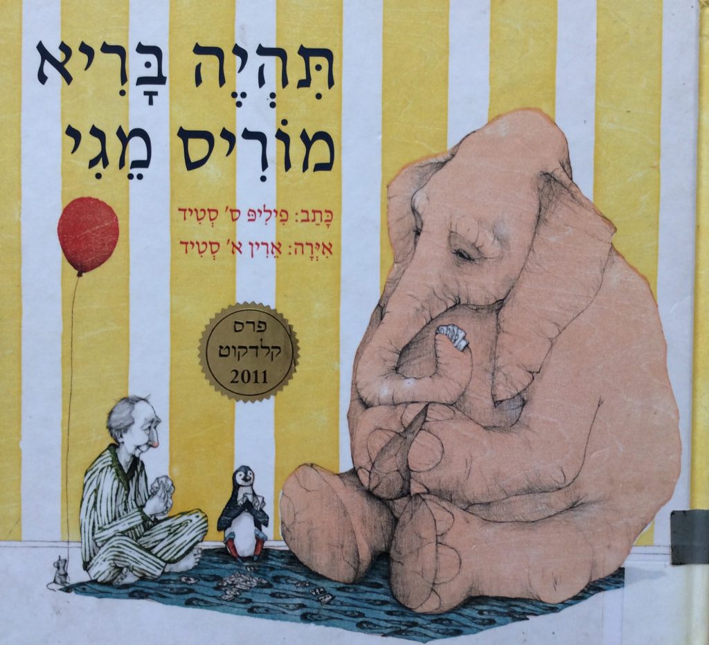 תהיה בריא מוריס מגי by now sides - Ourboox.com