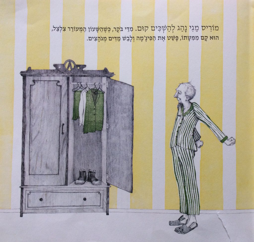 תהיה בריא מוריס מגי by now sides - Ourboox.com