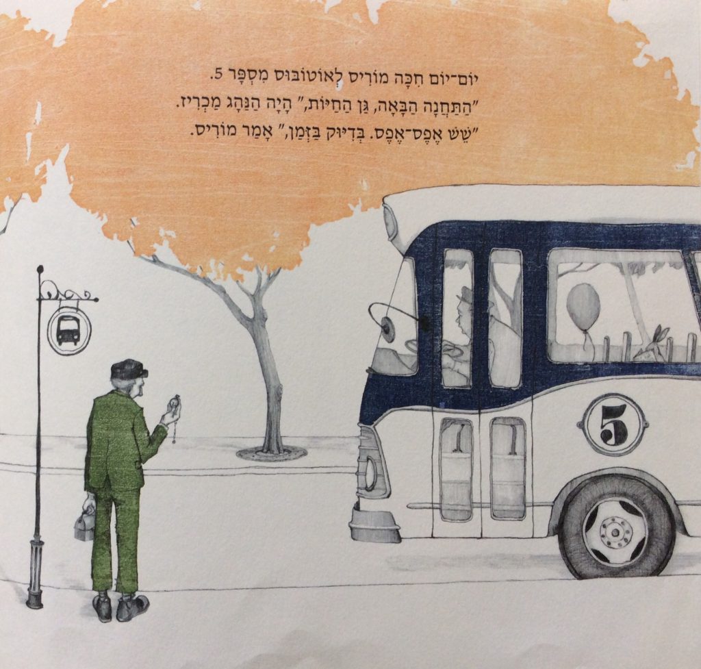 תהיה בריא מוריס מגי by now sides - Ourboox.com