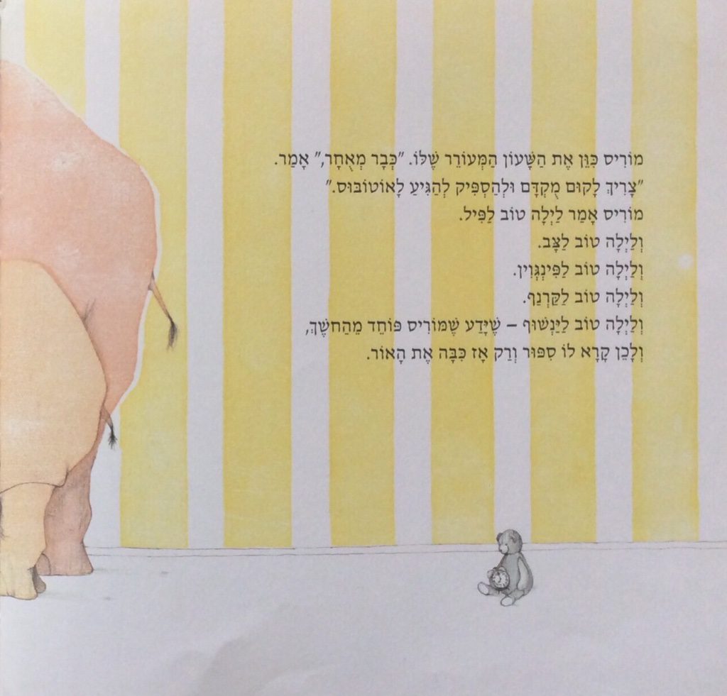 תהיה בריא מוריס מגי by now sides - Ourboox.com