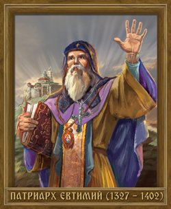 Патриарх Евтимий by Biliyana - Illustrated by Биляна Илиева и Йоана Терзова - Ourboox.com