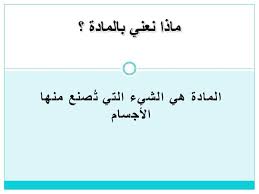 المواد by rozalen - Illustrated by روزالين واوية - Ourboox.com