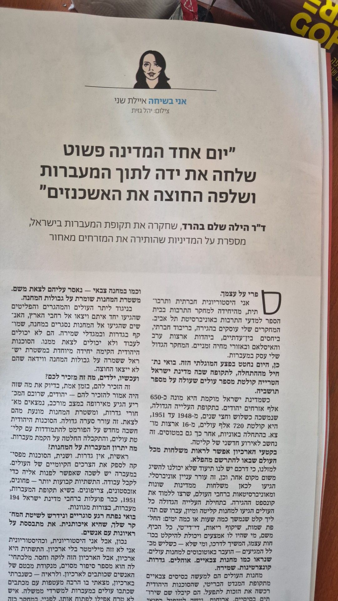 מדיניות העלייה והקליטה של ממשלת ישראל בשנות החמישים והשישים by sharon - Ourboox.com
