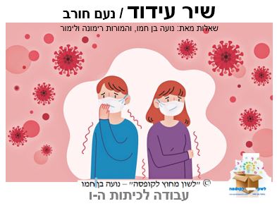 שיר עידוד by Limor Frieder - Ourboox.com