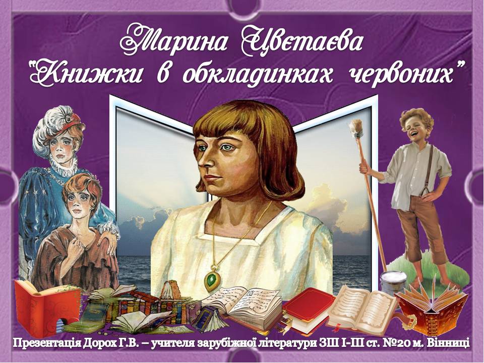 Електронний зошит вчителя Костецької О.М by Olga - Ourboox.com