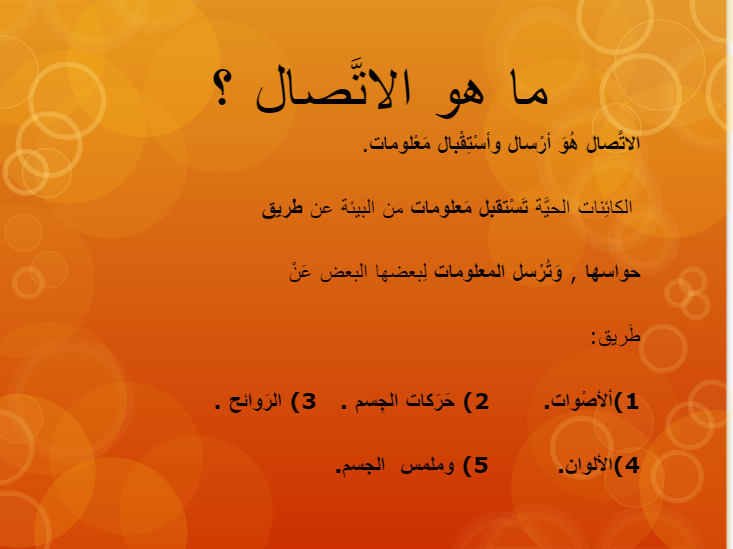 الاتصال والجهاز العصبي by wedad hmade - Ourboox.com